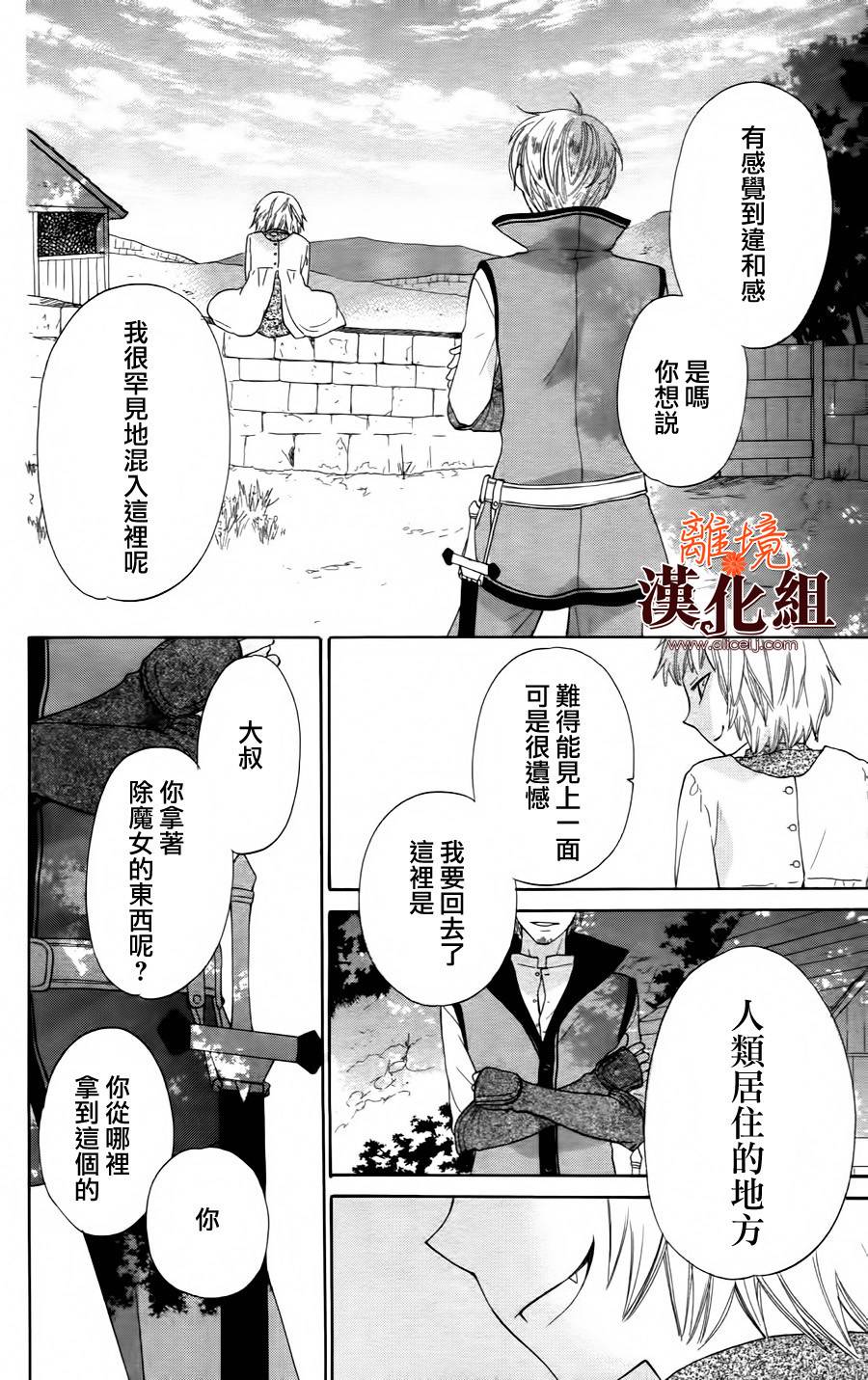 莉泽罗缇与魔女之森 第18话 第27页