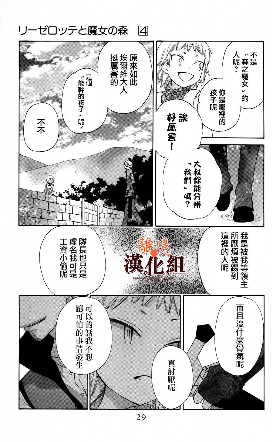 莉泽罗缇与魔女之森 第18话 第28页