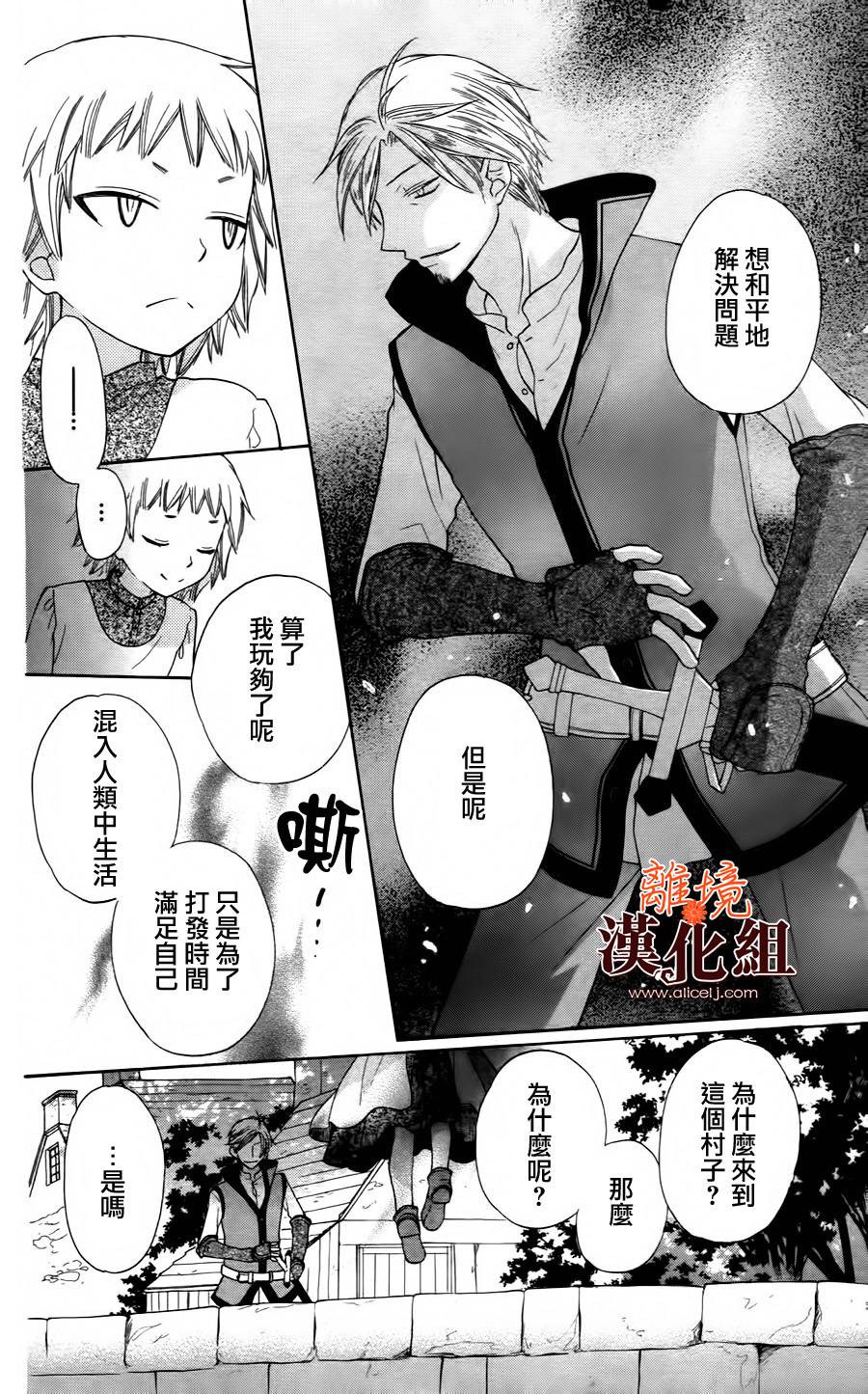 莉泽罗缇与魔女之森 第18话 第29页