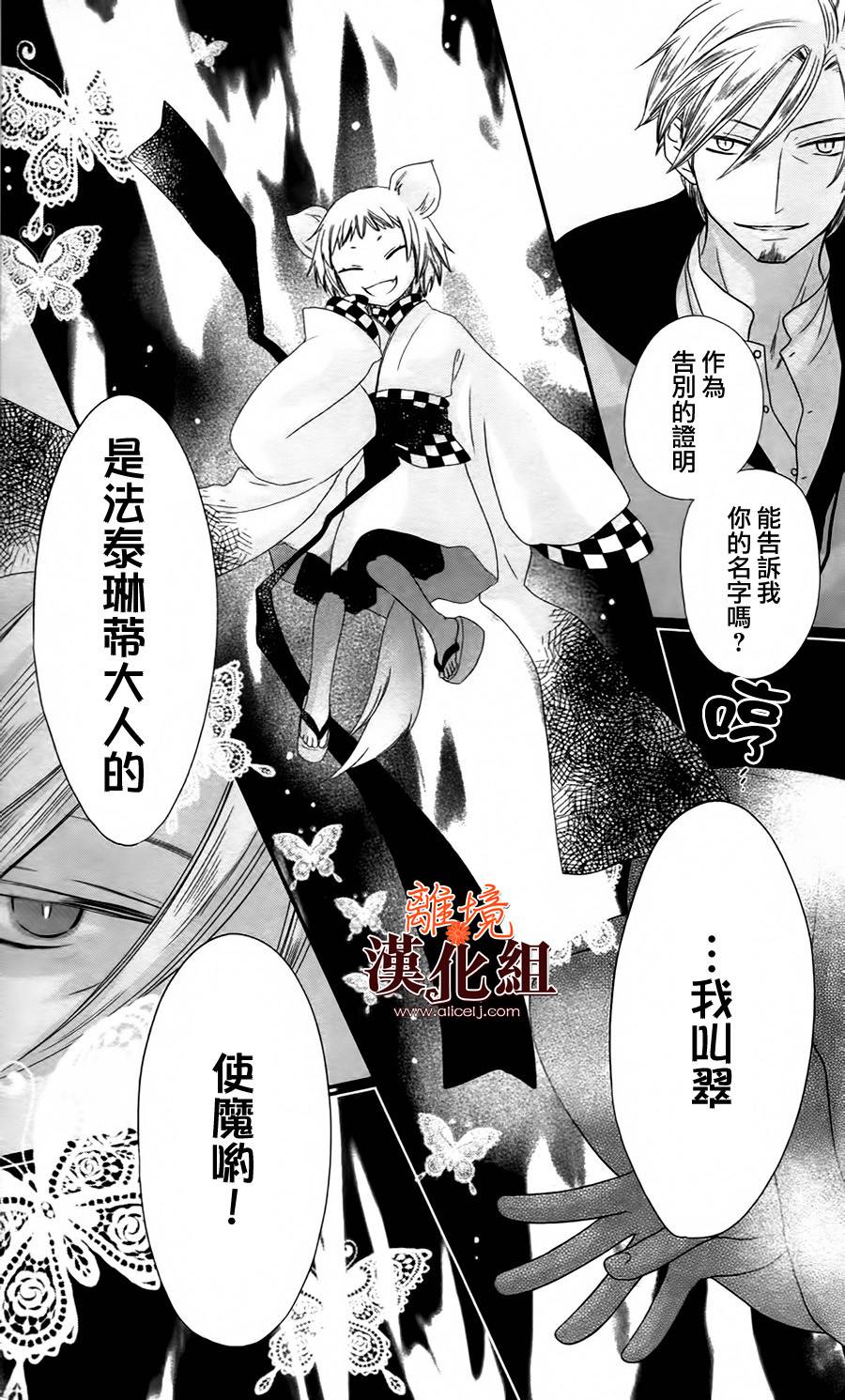 莉泽罗缇与魔女之森 第18话 第30页