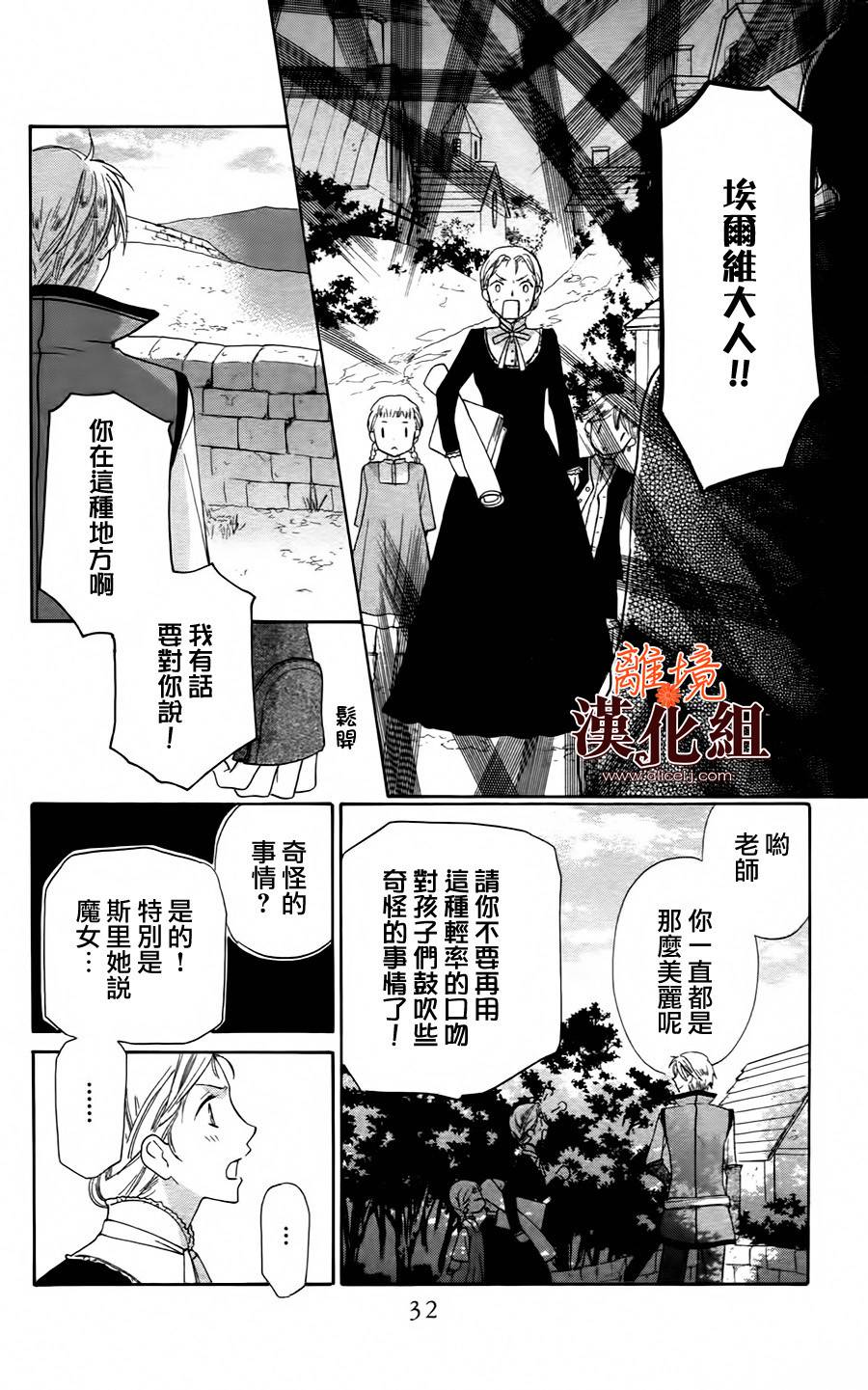 莉泽罗缇与魔女之森 第18话 第31页