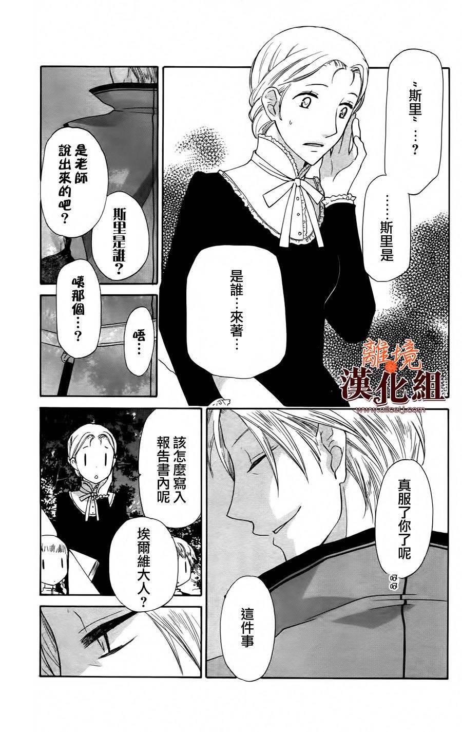 莉泽罗缇与魔女之森 第18话 第32页