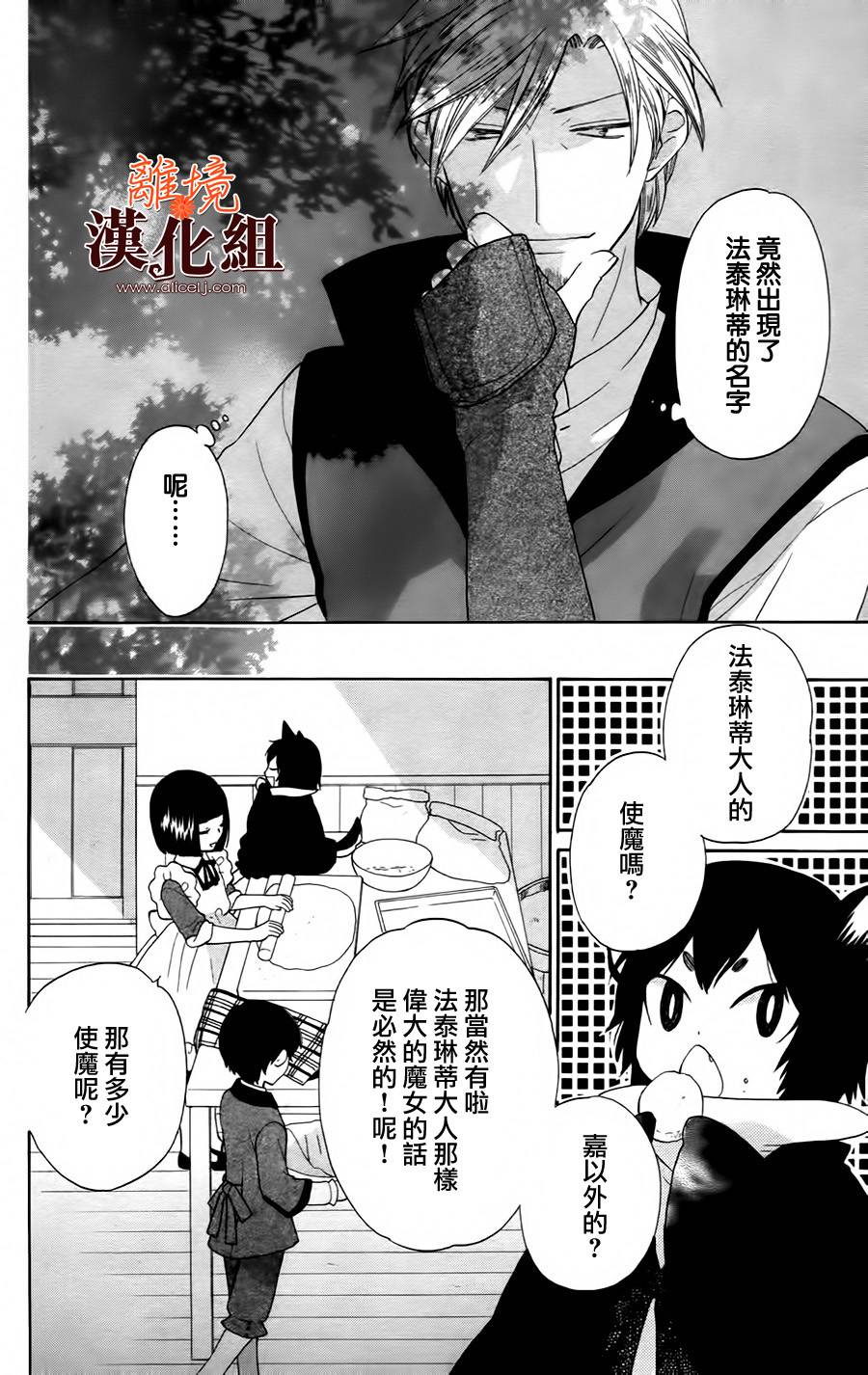 莉泽罗缇与魔女之森 第18话 第33页