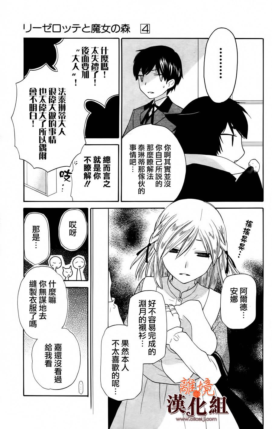 莉泽罗缇与魔女之森 第18话 第34页