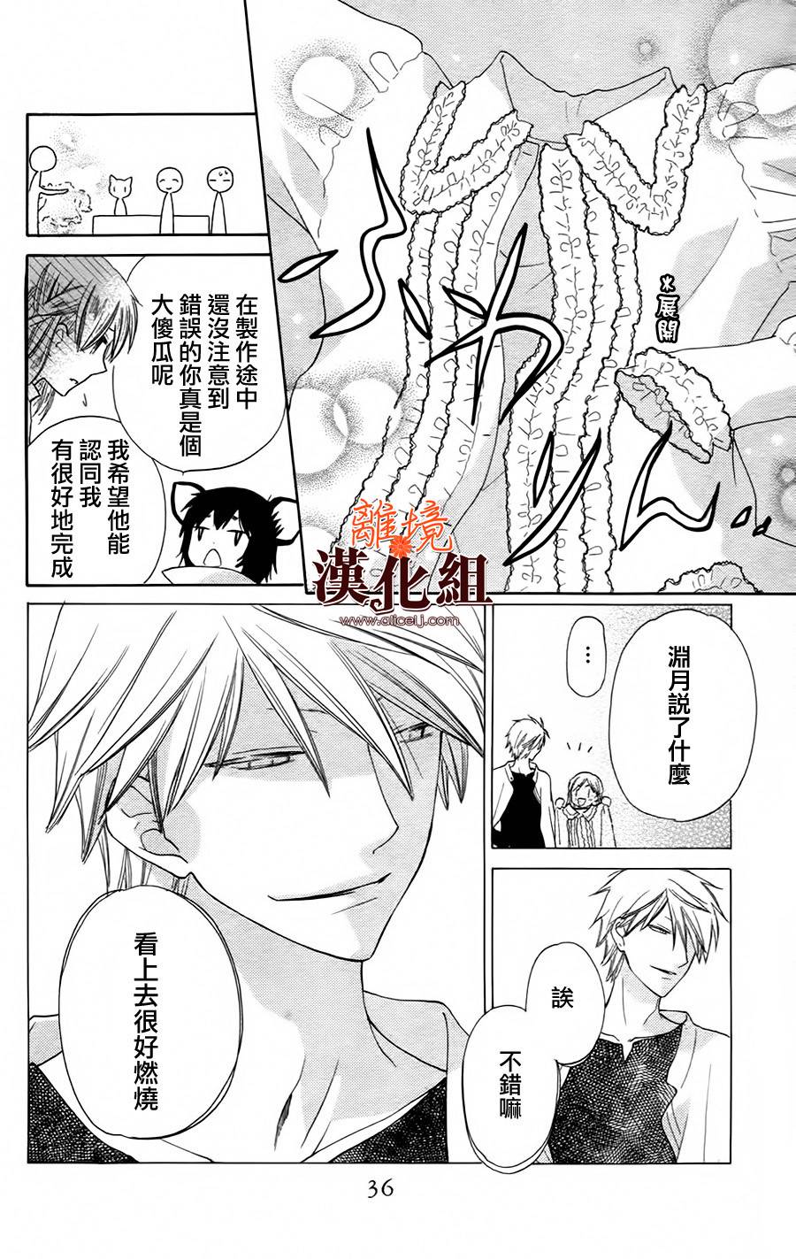 莉泽罗缇与魔女之森 第18话 第35页