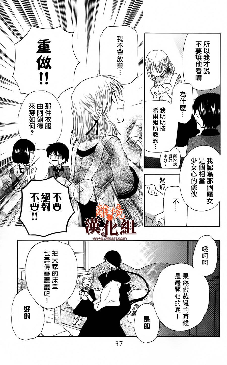 莉泽罗缇与魔女之森 第18话 第36页