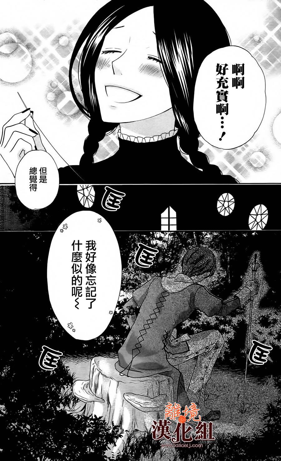莉泽罗缇与魔女之森第18话图