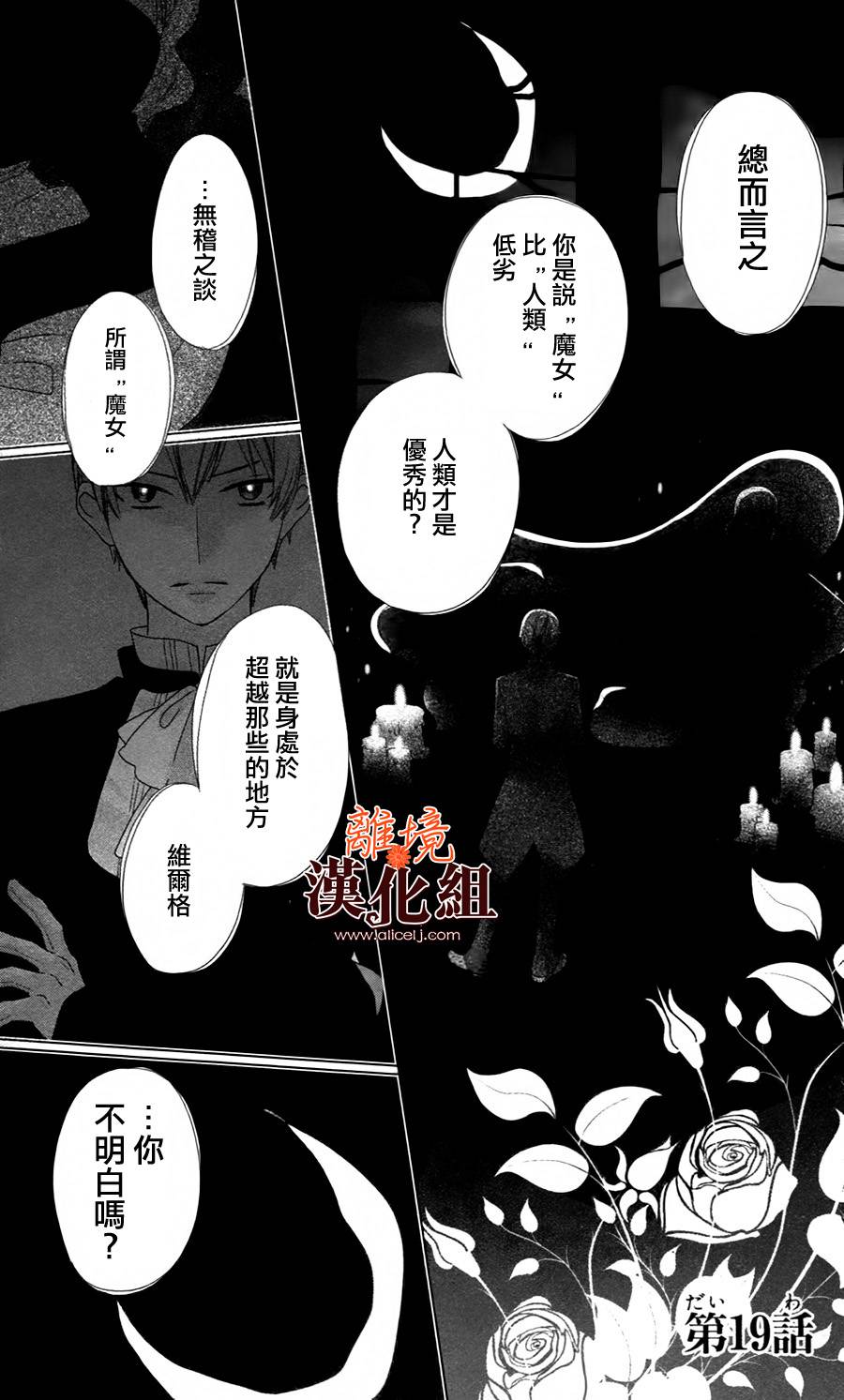 莉泽罗缇与魔女之森第19话图