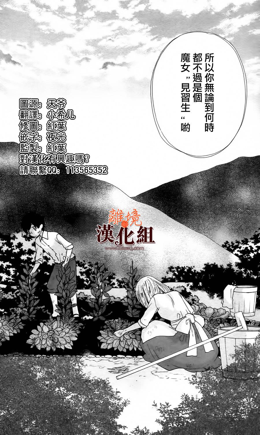 莉泽罗缇与魔女之森 第19话 第1页