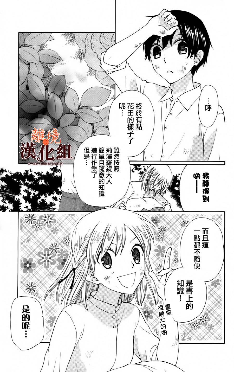 莉泽罗缇与魔女之森 第19话 第2页