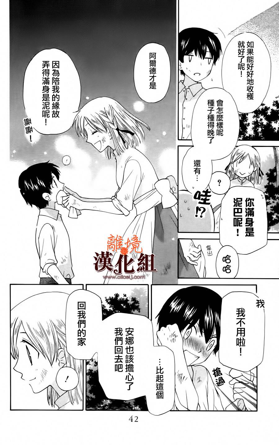 莉泽罗缇与魔女之森 第19话 第3页