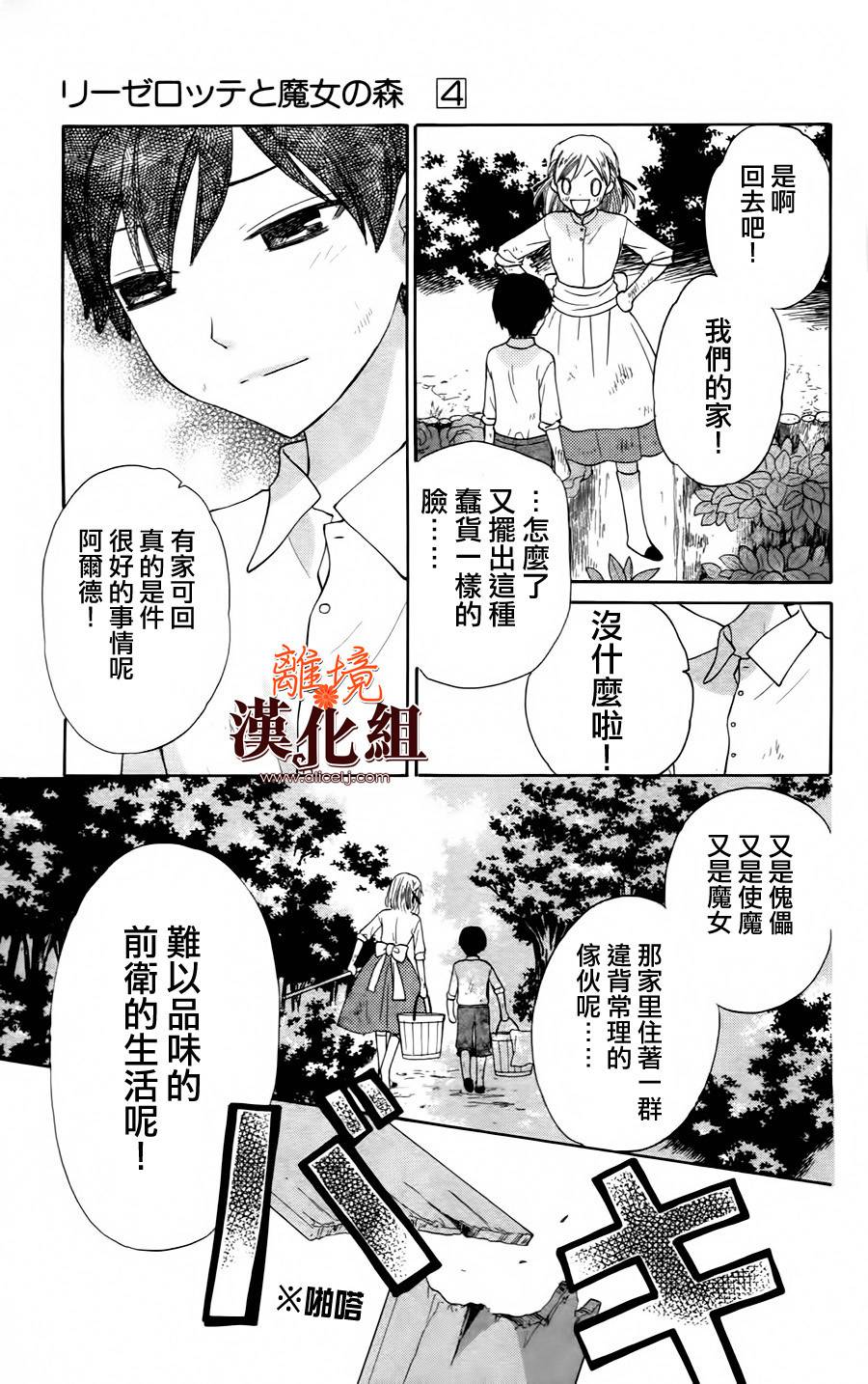 莉泽罗缇与魔女之森 第19话 第4页