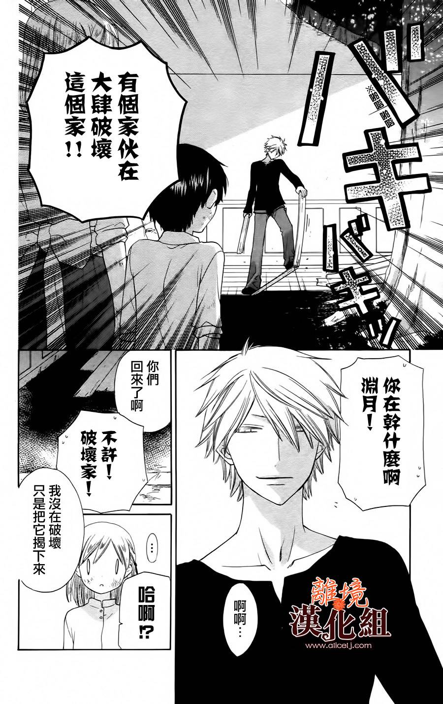 莉泽罗缇与魔女之森 第19话 第5页