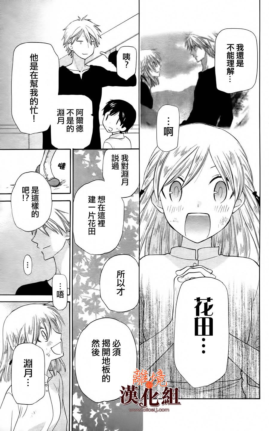 莉泽罗缇与魔女之森 第19话 第6页