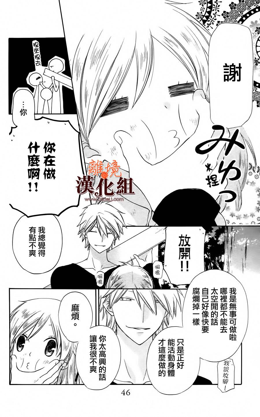 莉泽罗缇与魔女之森 第19话 第7页