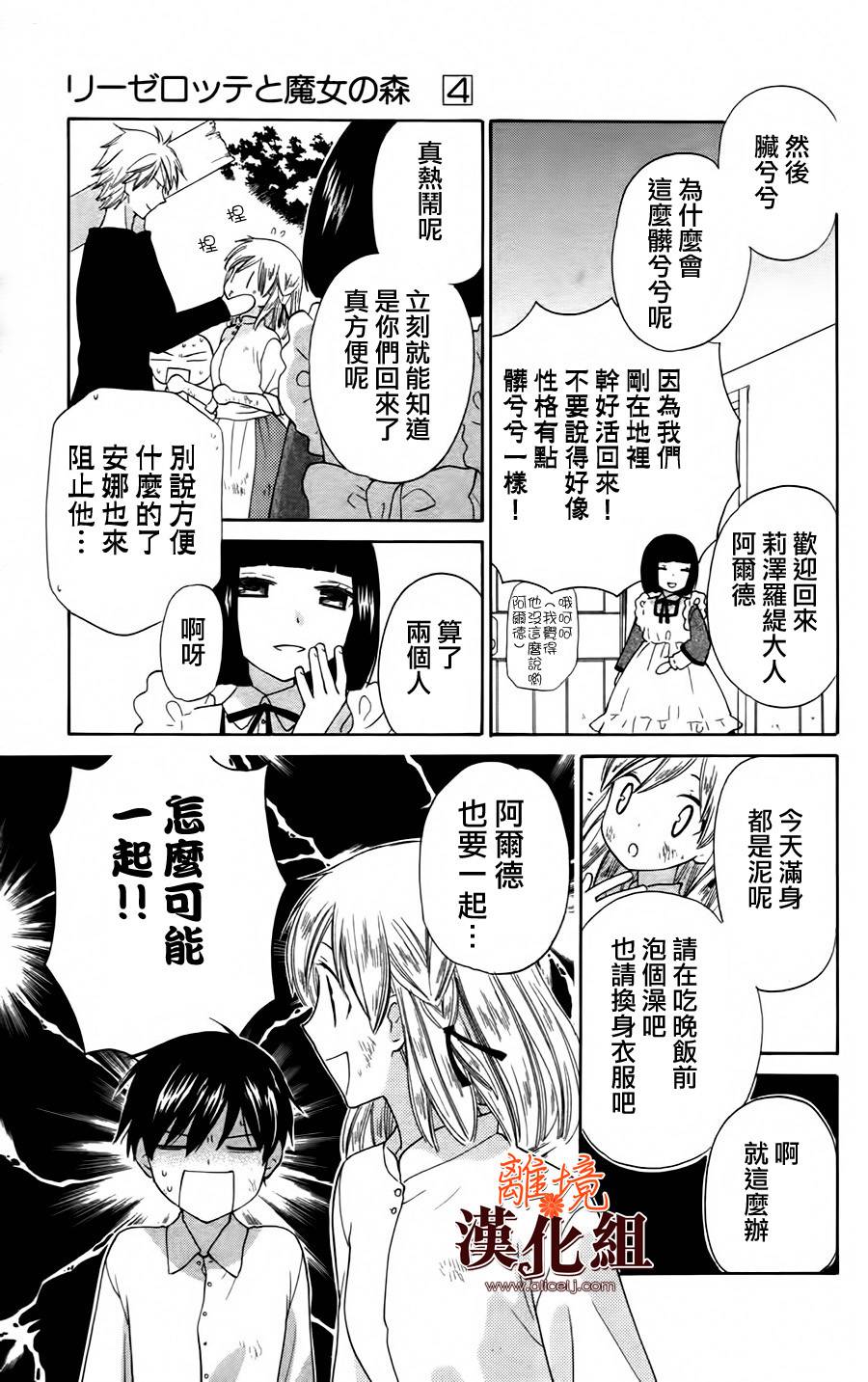 莉泽罗缇与魔女之森 第19话 第8页
