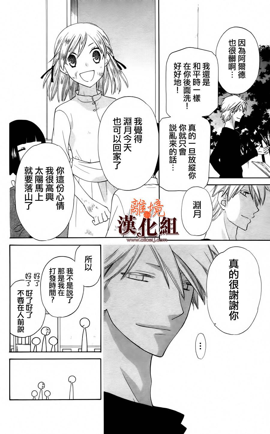 莉泽罗缇与魔女之森 第19话 第9页