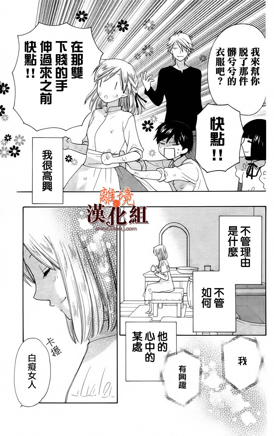 莉泽罗缇与魔女之森 第19话 第10页