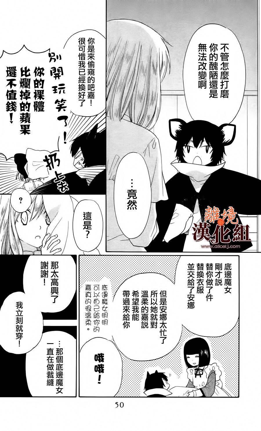 莉泽罗缇与魔女之森 第19话 第11页