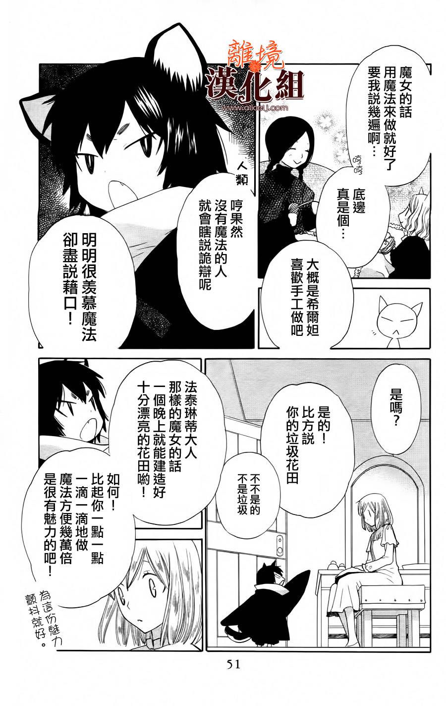 莉泽罗缇与魔女之森 第19话 第12页