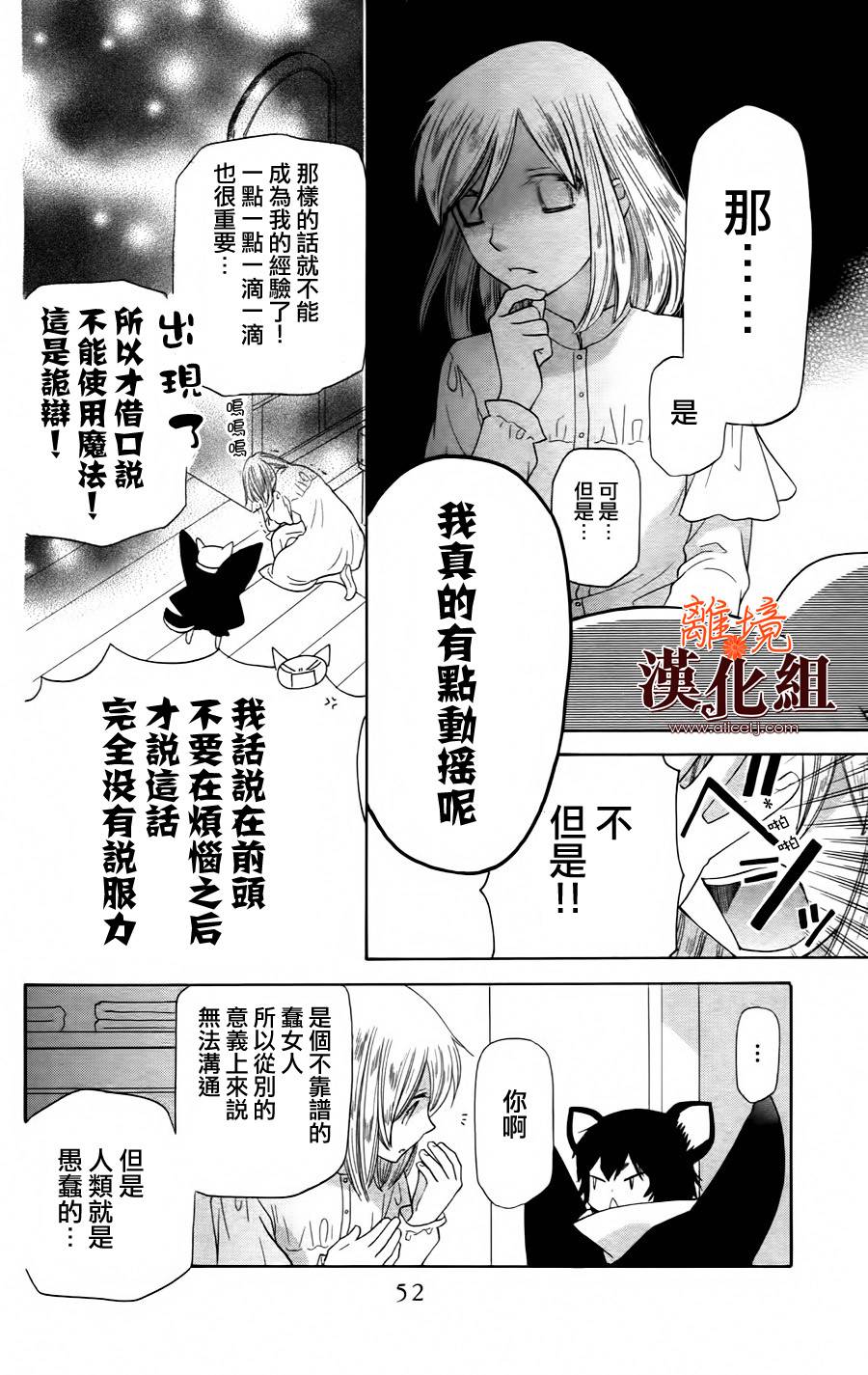 莉泽罗缇与魔女之森 第19话 第13页