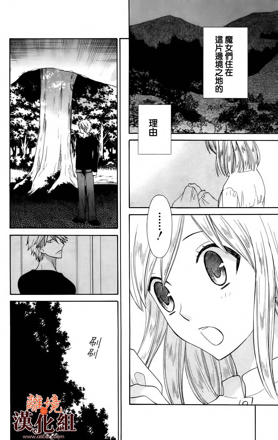 莉泽罗缇与魔女之森 第19话 第15页