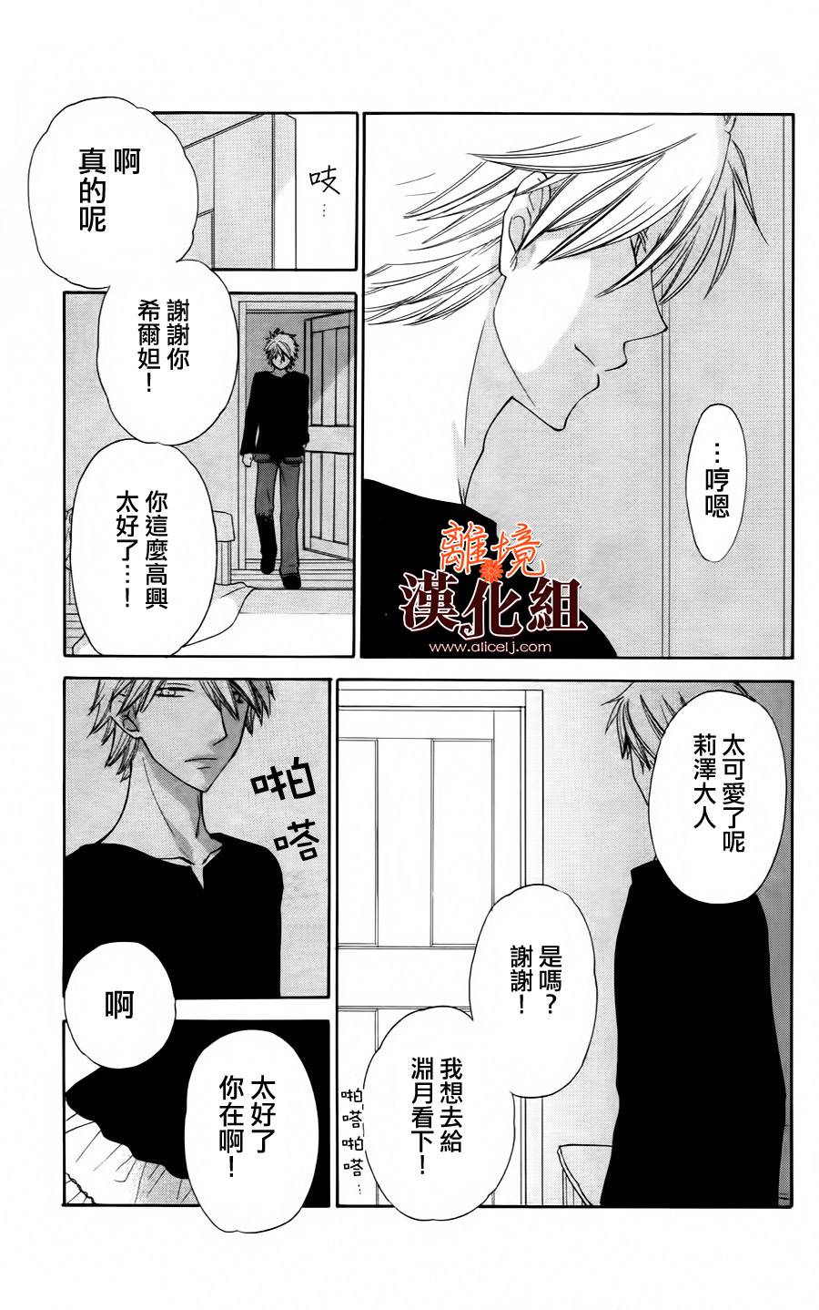 莉泽罗缇与魔女之森 第19话 第16页