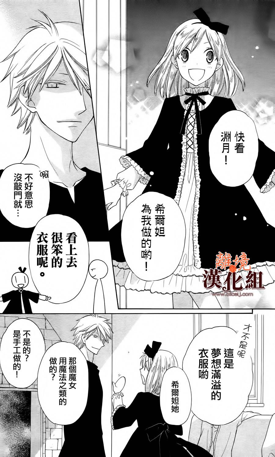 莉泽罗缇与魔女之森 第19话 第17页