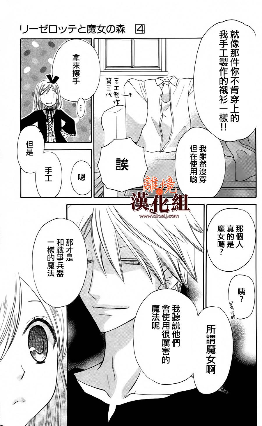 莉泽罗缇与魔女之森 第19话 第18页