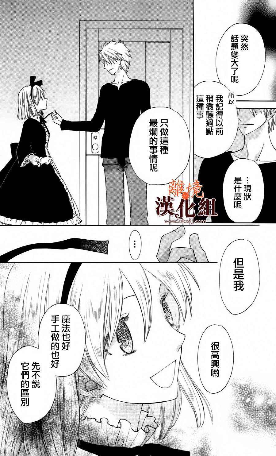 莉泽罗缇与魔女之森 第19话 第19页