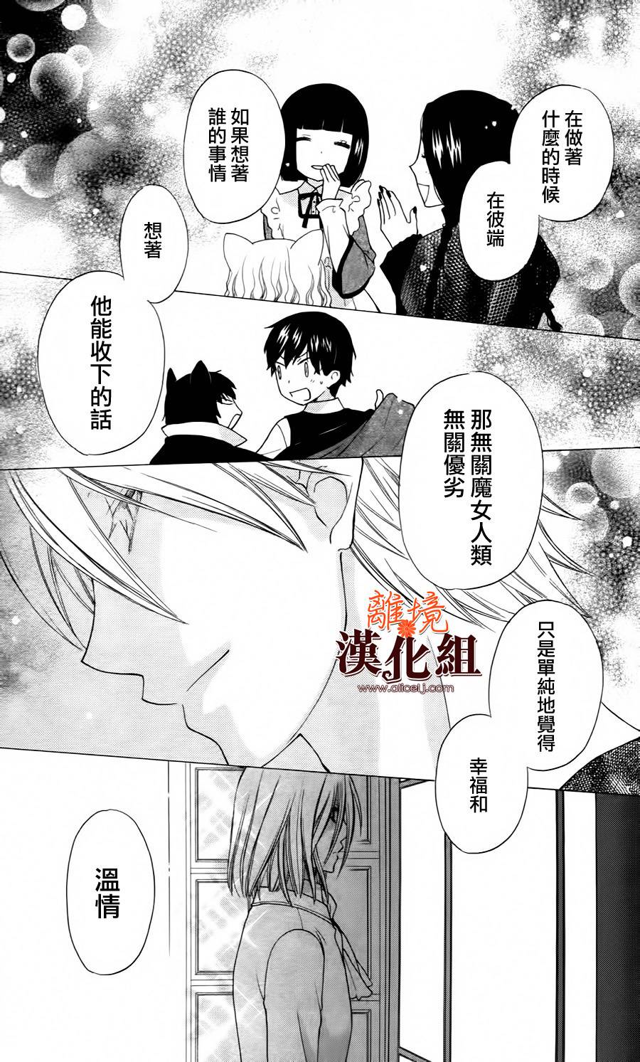 莉泽罗缇与魔女之森 第19话 第20页