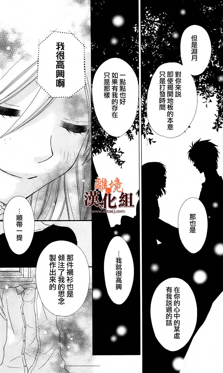 莉泽罗缇与魔女之森 第19话 第21页