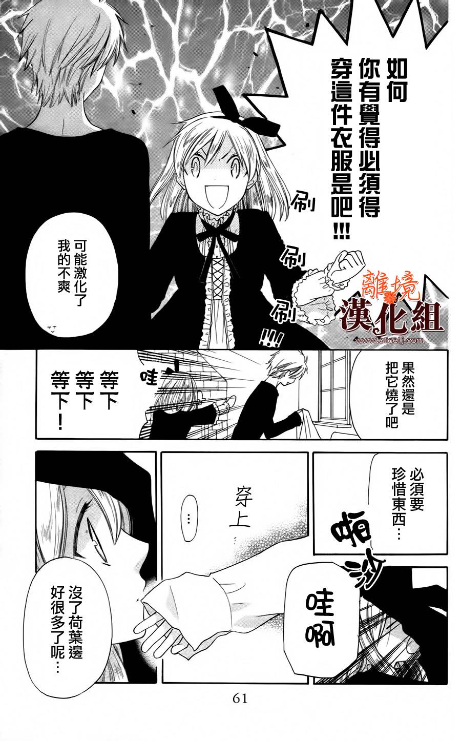 莉泽罗缇与魔女之森 第19话 第22页