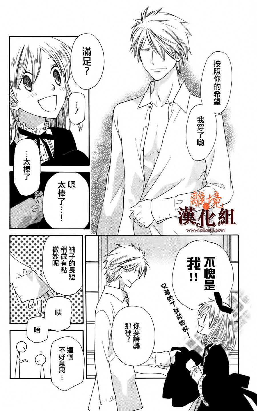 莉泽罗缇与魔女之森 第19话 第23页