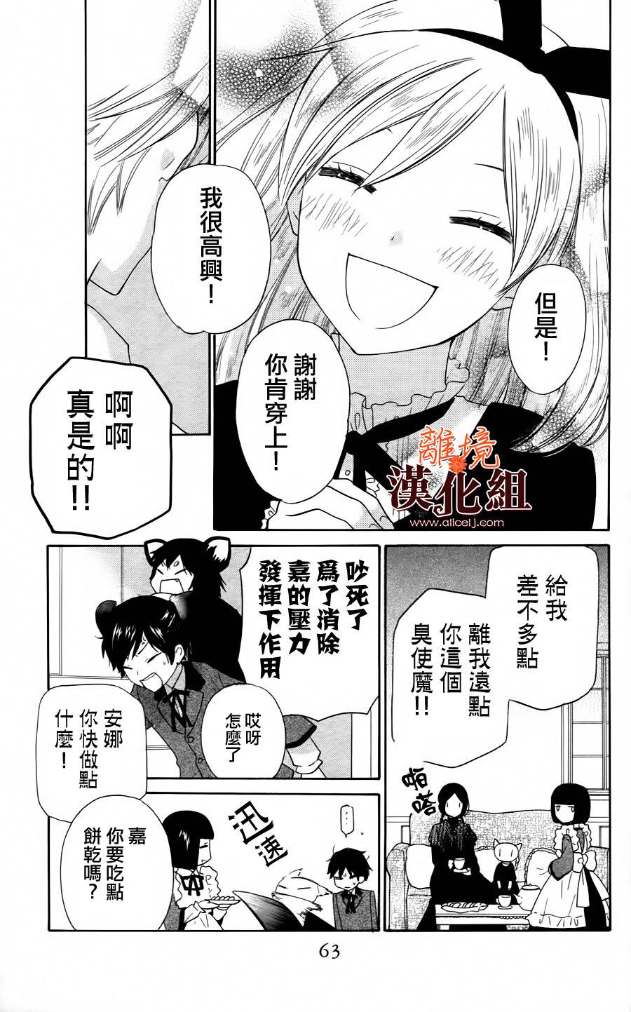 莉泽罗缇与魔女之森 第19话 第24页