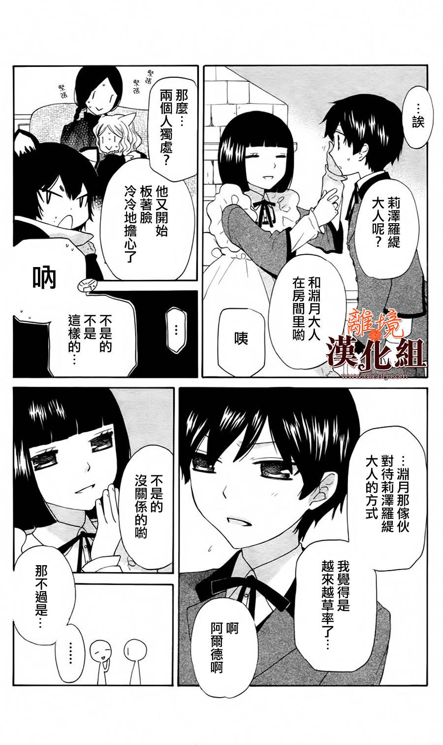 莉泽罗缇与魔女之森 第19话 第25页