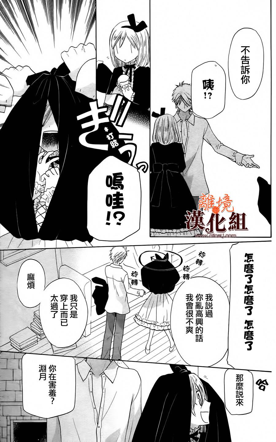 莉泽罗缇与魔女之森 第19话 第26页