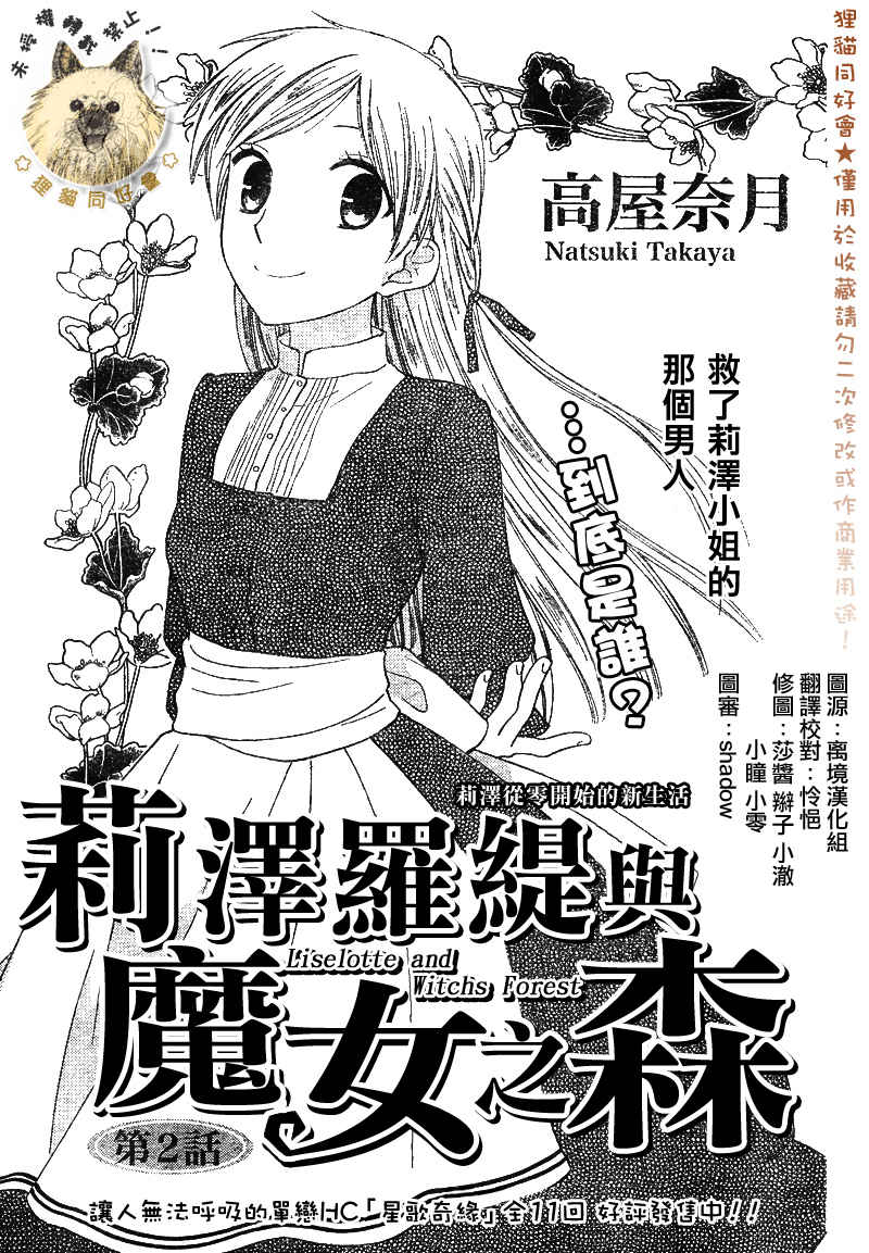 莉泽罗缇与魔女之森 第2话 第0页