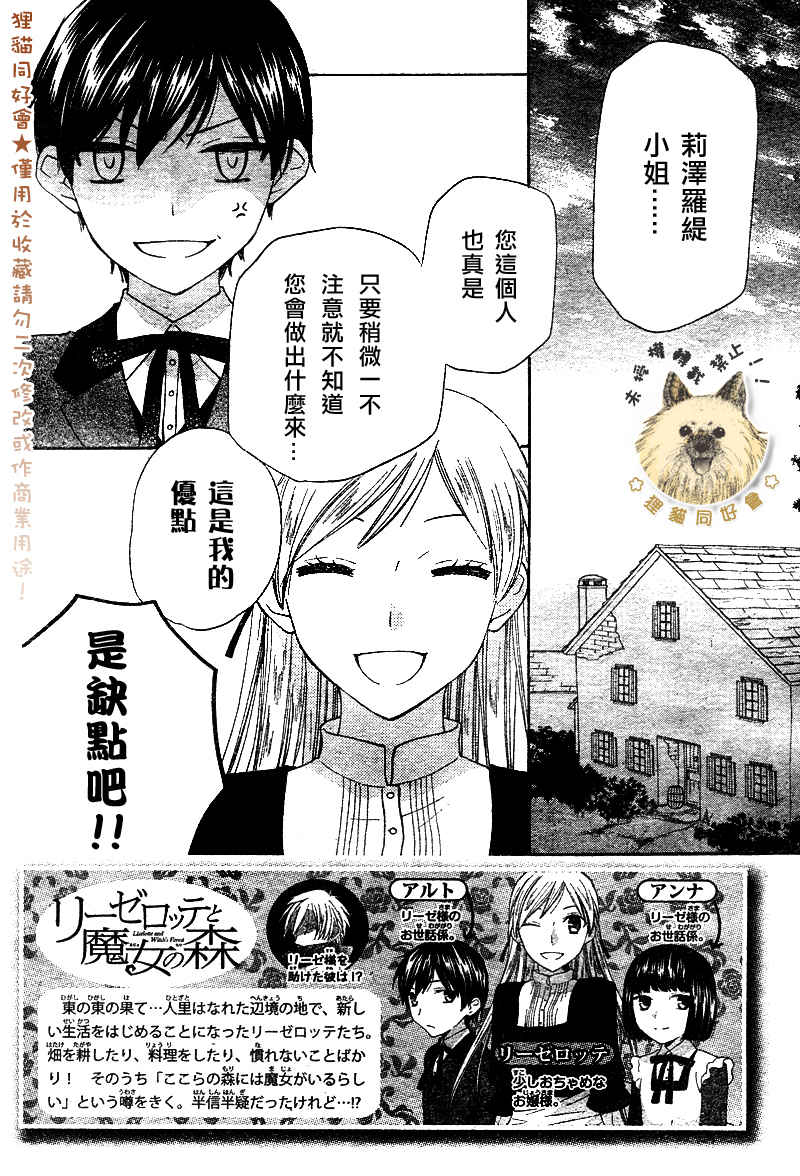 莉泽罗缇与魔女之森 第2话 第1页