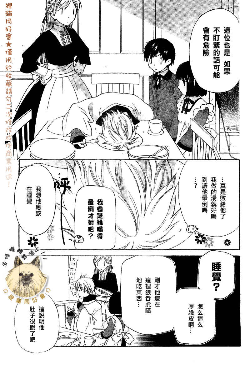 莉泽罗缇与魔女之森 第2话 第2页