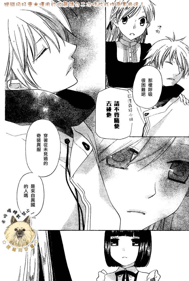 莉泽罗缇与魔女之森 第2话 第3页