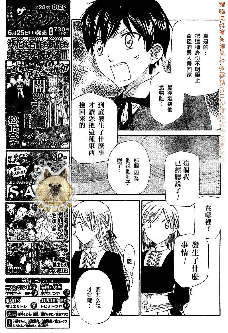 莉泽罗缇与魔女之森 第2话 第4页