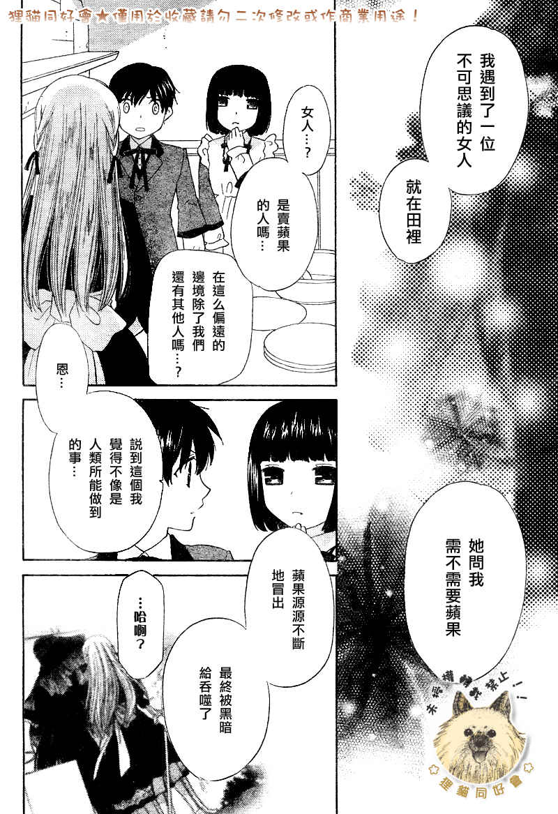 莉泽罗缇与魔女之森 第2话 第5页