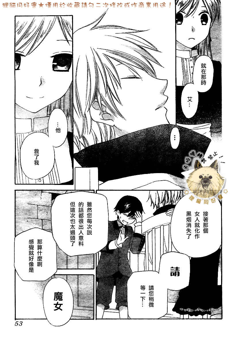 莉泽罗缇与魔女之森 第2话 第6页