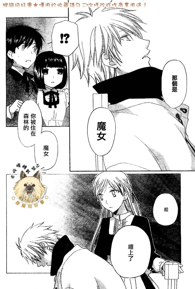 莉泽罗缇与魔女之森 第2话 第7页