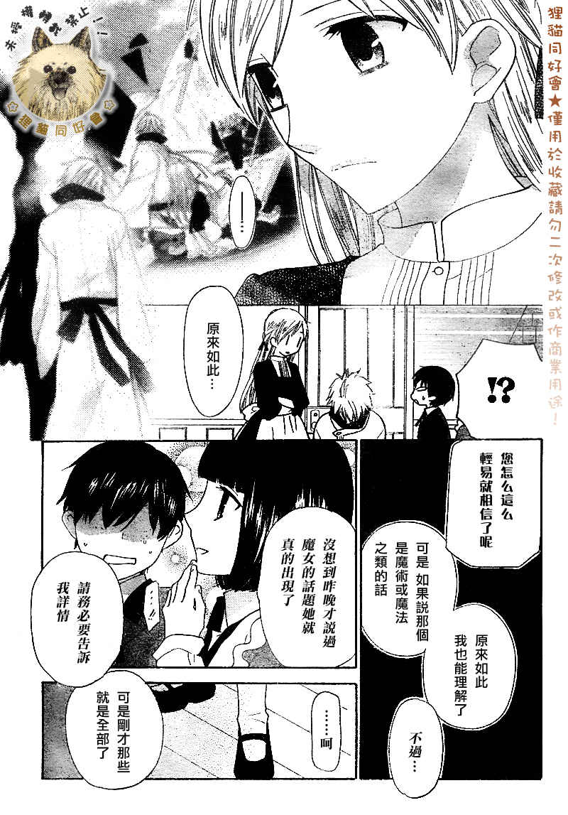 莉泽罗缇与魔女之森 第2话 第8页