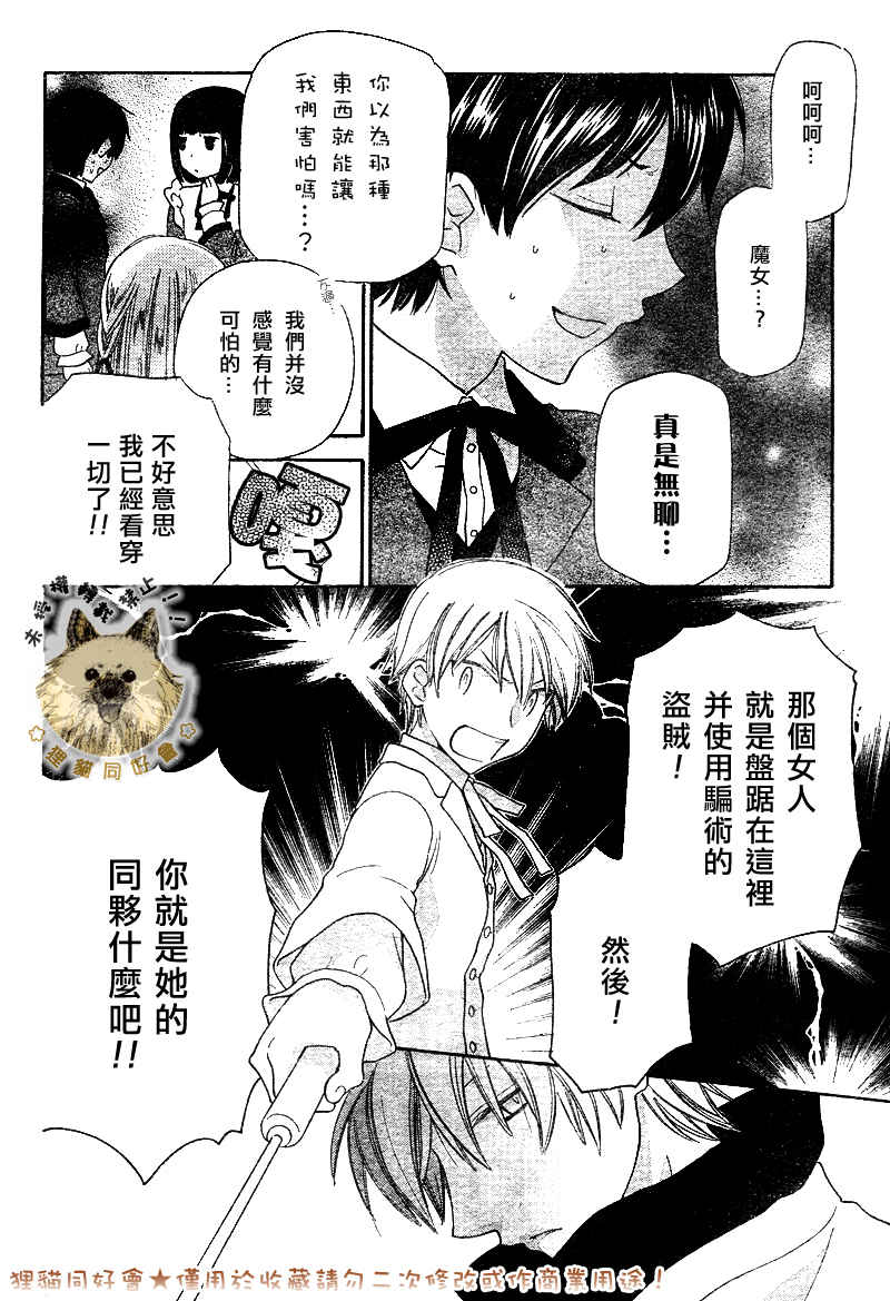 莉泽罗缇与魔女之森 第2话 第9页