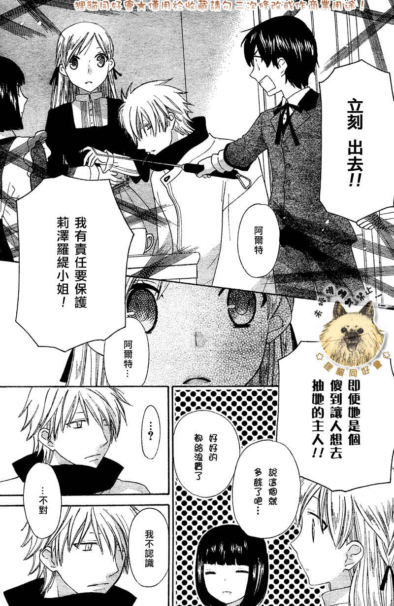 莉泽罗缇与魔女之森 第2话 第10页