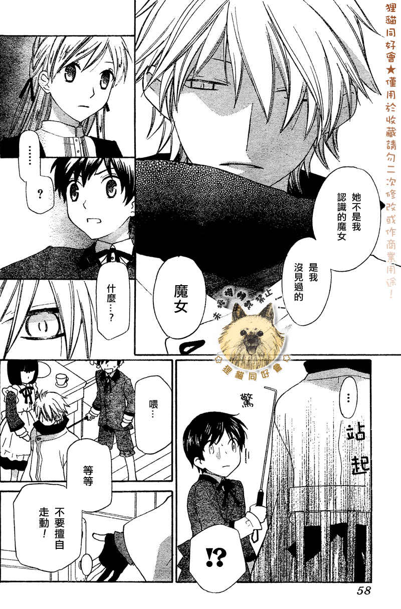 莉泽罗缇与魔女之森 第2话 第11页