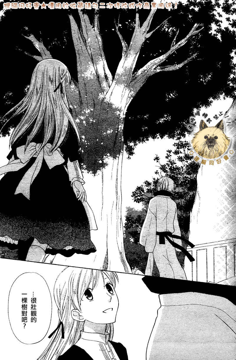 莉泽罗缇与魔女之森 第2话 第13页